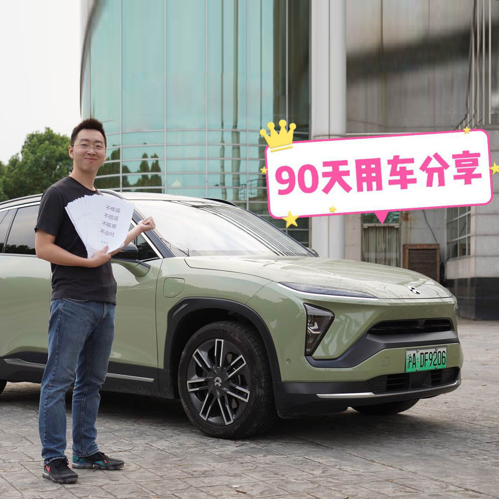 提车90天，带你全方位体验蔚来ES6（上集）